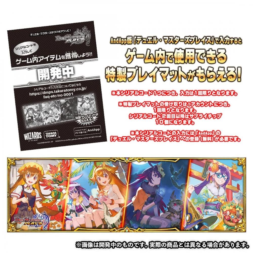[Reservation Period Has Ended] TAKARA TOMY [Completely Made To Order] [Domestic: Takara Tomy Mall Limited] DMPCD-03 Duel Masters TCG Duema Place Colla