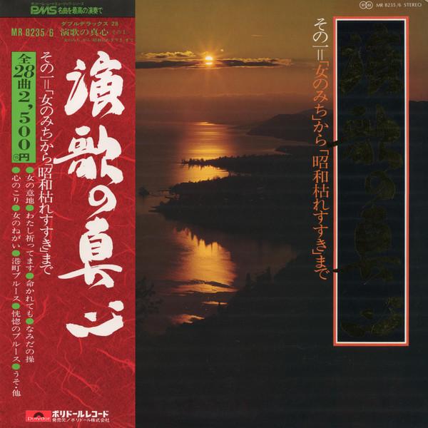 LP Record   Enka no magokoro sono ichi MR82356 POLYDOR 1976 Japan Japanese EnkaTraditional Used