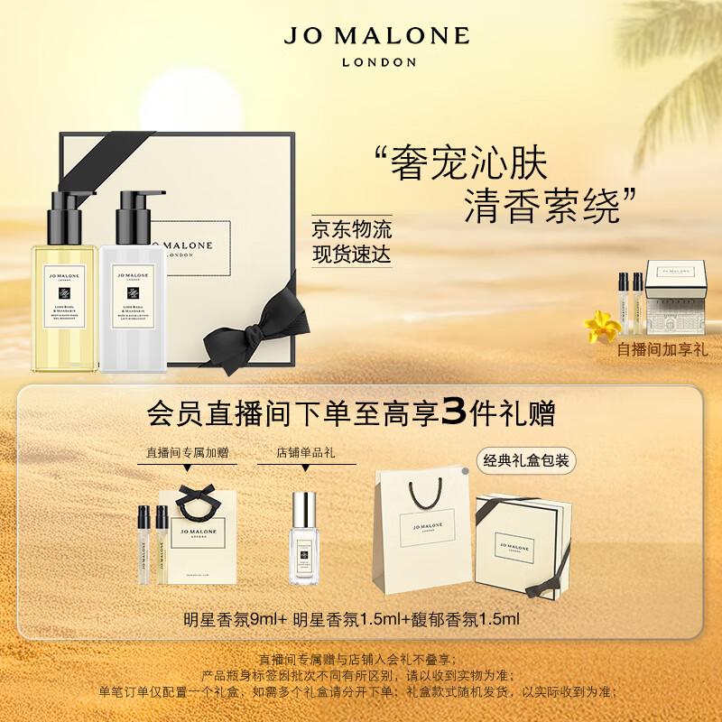Jo Malone Lime Basil & Mandarin Bath & Body Gift Set
