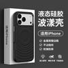 Applicable to iPhone18Pro mobile phone case, liquid silicone ripple magnetic suction Apple 17 metal button anti-drop case