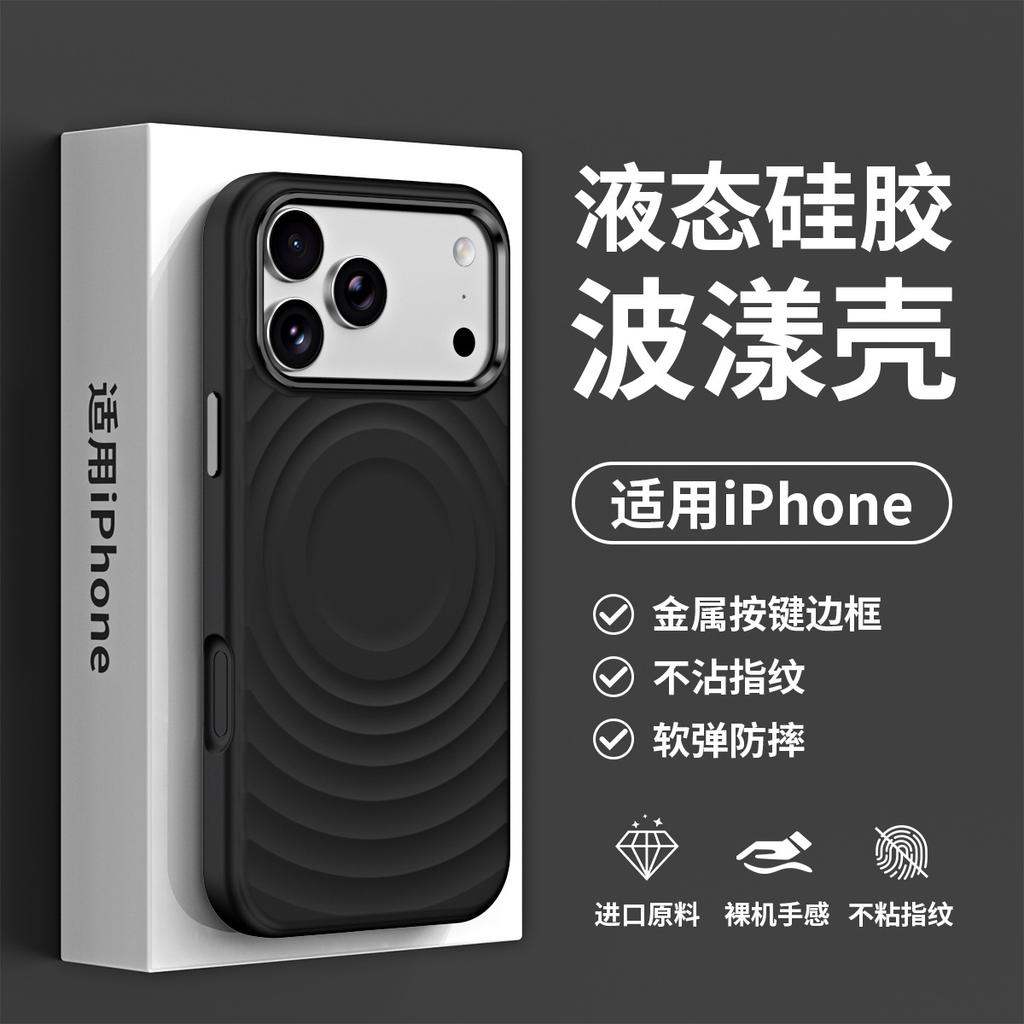 Applicable to iPhone18Pro mobile phone case, liquid silicone ripple magnetic suction Apple 17 metal button anti-drop case