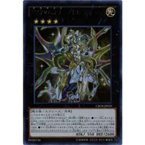 Yu-Gi-Oh! Star Guardian Knight Ptolemaios Ultra Rare CROS-JP050-UR