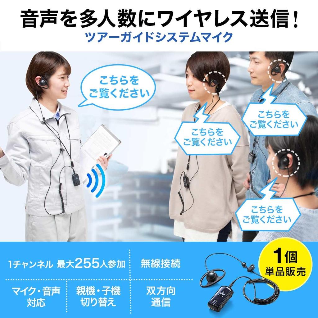 Sanwa Direct Wireless Guide System with Guide Earphone Tour Guide System Connects up to 255 Guide Guide System Factory Microphone, Microphone, Two-Way