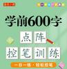 4books/set  Pre-School 600-word Calligraphy Practice Stickers Pen Control Training for Students and Chinese Characters Beginners