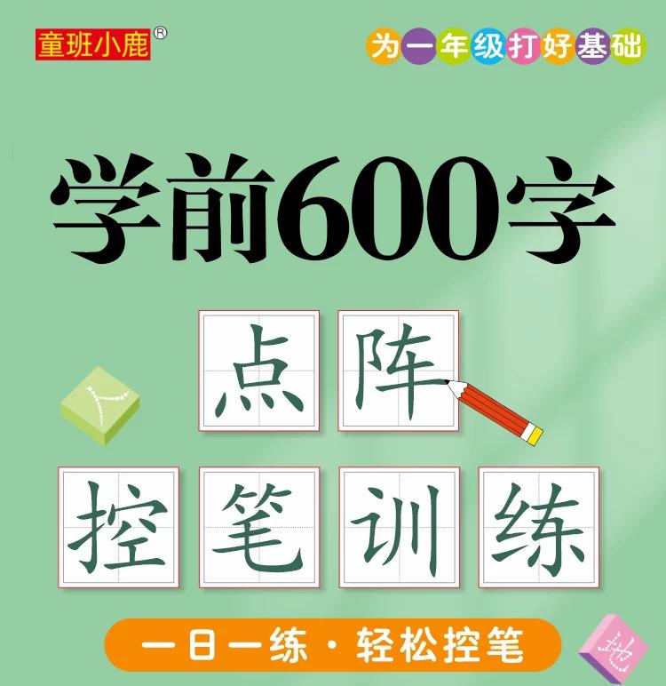 4books/set  Pre-School 600-word Calligraphy Practice Stickers Pen Control Training for Students and Chinese Characters Beginners
