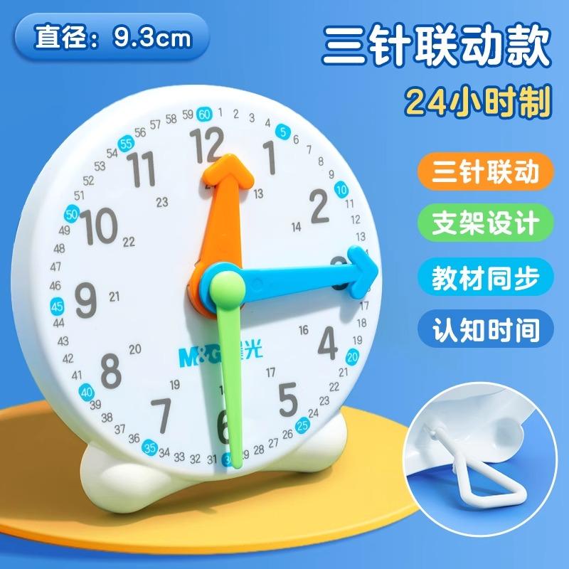 M&G clock model student teaching aids to recognize the clock learning special three hands linkage