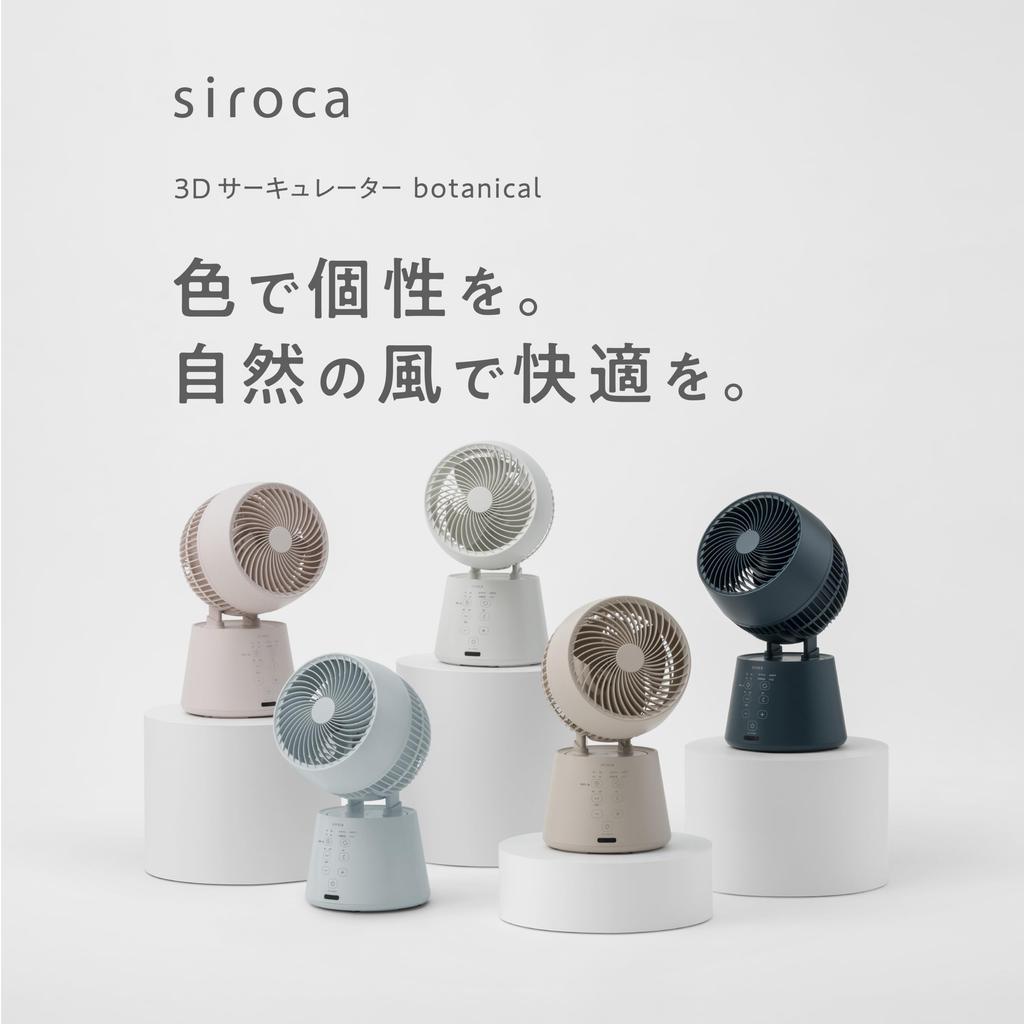 [Siroca Official Store Exclusive Model] 3D Circulator Botanical Lily (White) | Suitable for 23 Tatami Mats, 5 Colors Available, Fan, Circulator, DC Mo