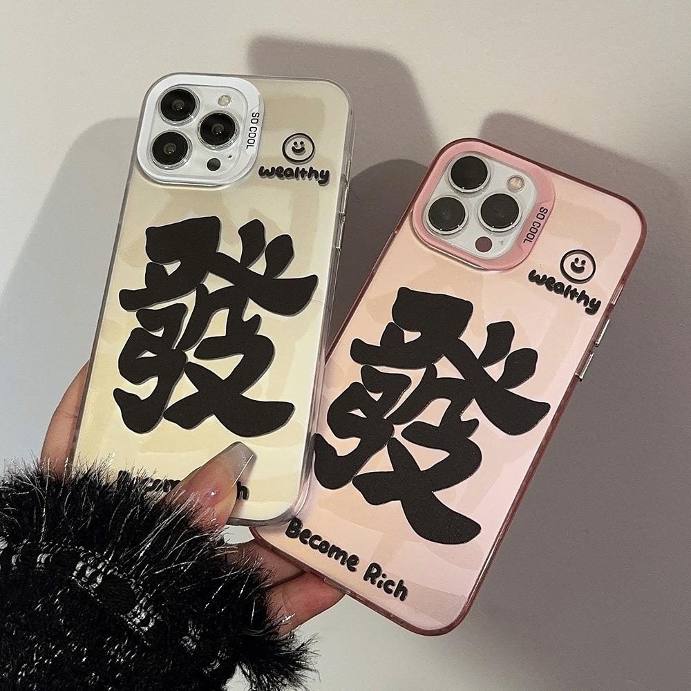 Fufufacai for 15 for Apple 16 Mobile Phone Case for IPhone13promax Guochao Text 12 Laser 17 Couple