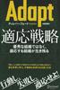Adapt Strategy: It's Not the Most Successful Organizations That Survive, But the Organizations That Adapt.