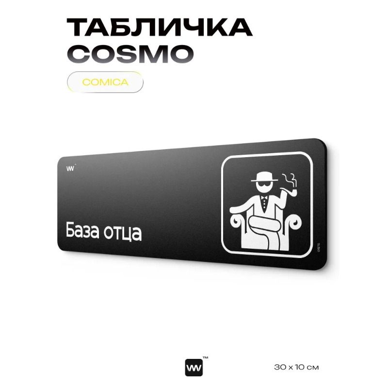 Black humorous The Office sign, COSMO DECOR wall & door decor for home/office, 40x10 cm, Identity Technology