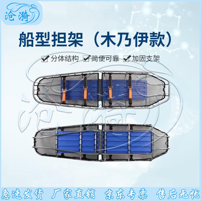 Stainless Steel Boat-shaped Split Rescue Stretcher