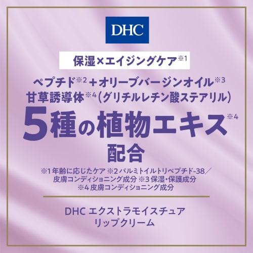 DHC Extra feuchtigkeitsspendende Lippencreme