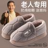 Elderly cotton slippers women wear outside in autumn and winter new home home indoor non-slip velvet thermal slippers