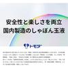Tomoda Bubble Powerful Soap Bubble Liquid 250ml 2-Pack Outdoor Play Made in Japan