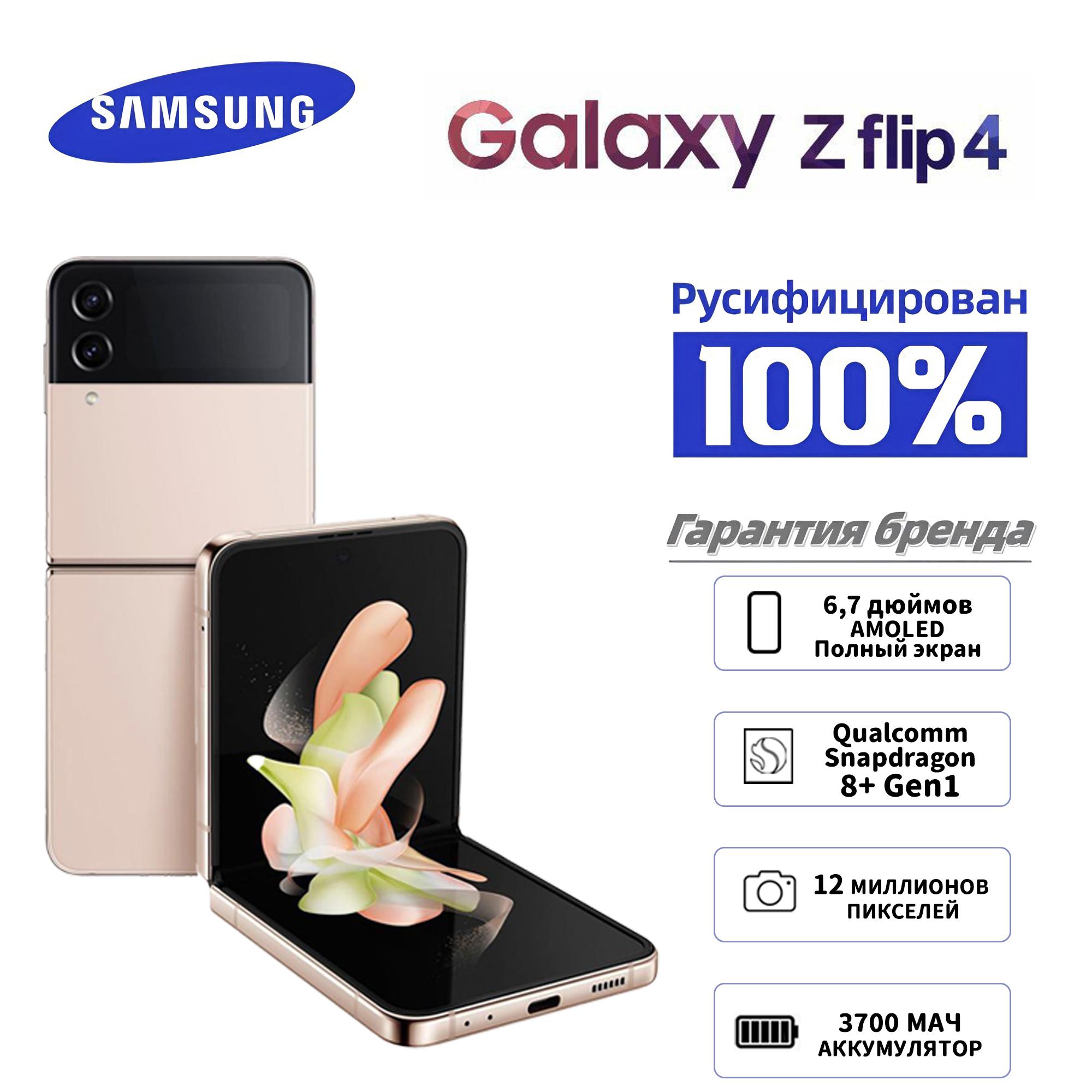 

смартфон Samsung Galaxy Z Flip4 SM-F721N: складная конструкция, поддерживает русский язык 256GB золотой