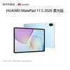 Huawei Планшет MatePad 11.5 2026 Soft Light Edition (версія CN)