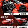 New Tsc Speed Card 1:18 Mclaren 750s Alloy Car Model Simulation Sports Car Model Static Car Collection Ornament