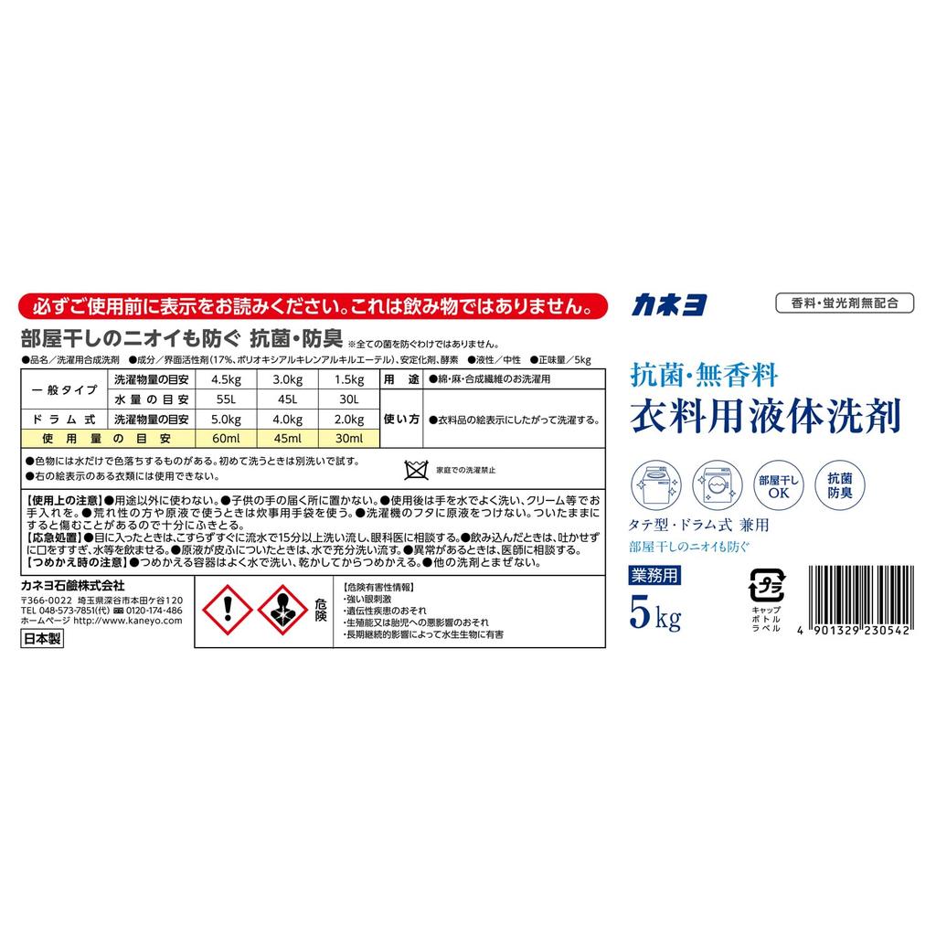 Kaneyo Soap Laundry Commercial with Tap Antibacterial, Fragrance-Free Detergent, Liquid, Use, 5kg,