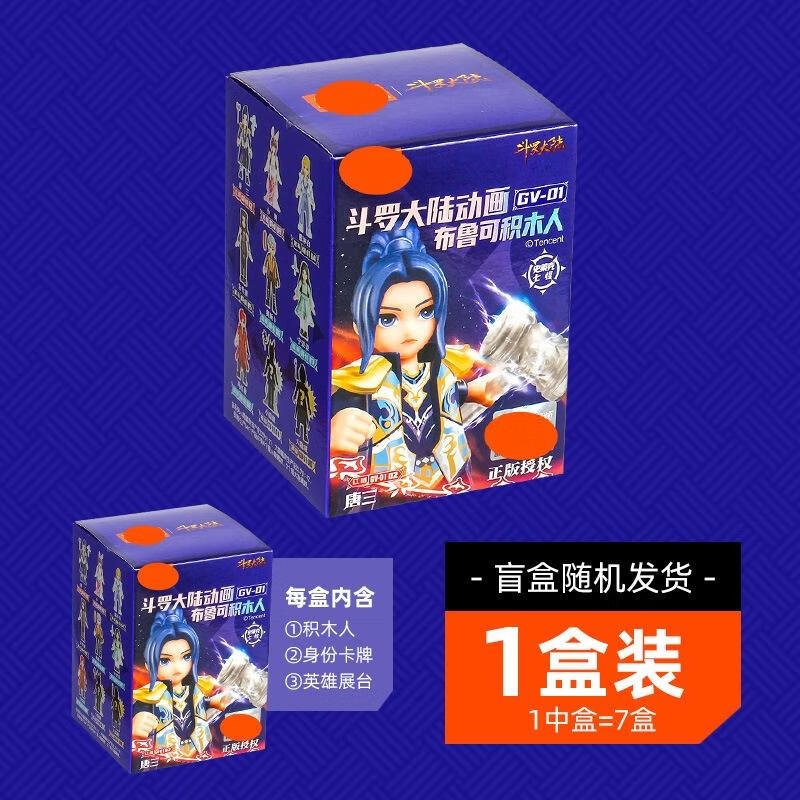 JINGRUIXIANG Ultraman & Douluo Dalu Building Block Blind Box