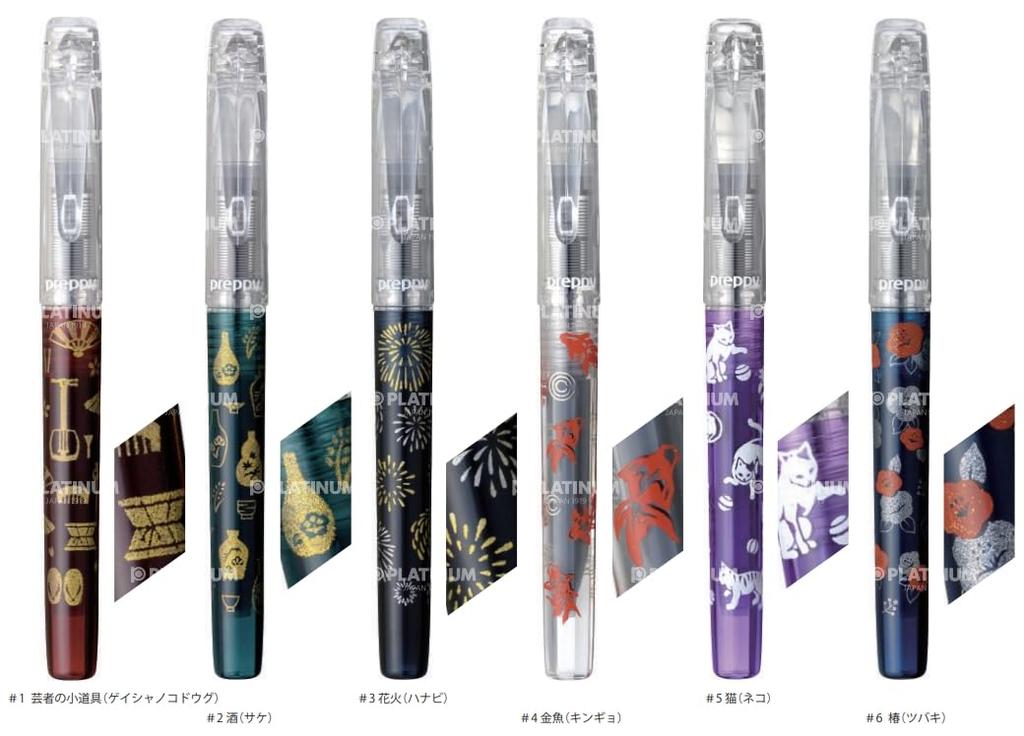 PLATINUM Platinum Preppy Fountain Modern Fine Nib Cat Wa-wa Pen, PSQ-1300, Maki-e (#5 Design)