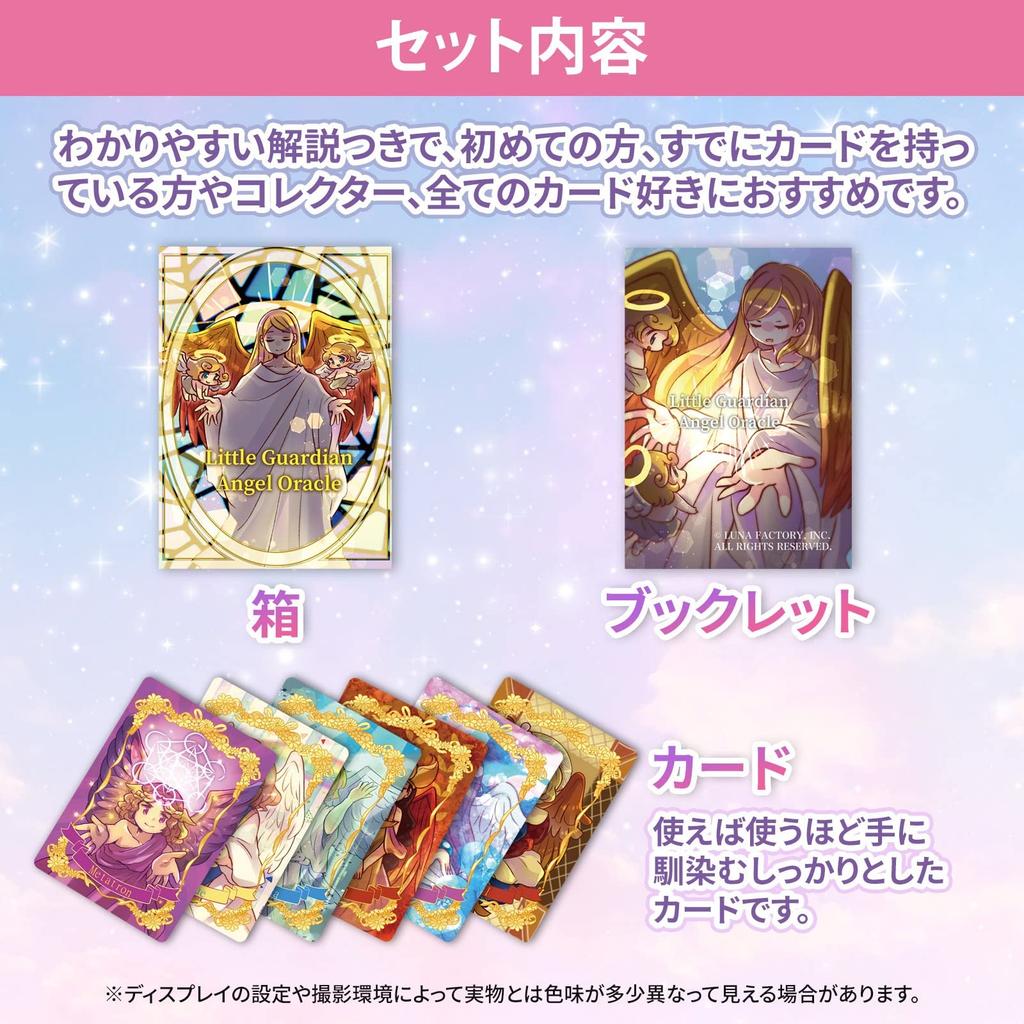 Oracle Card Little Guardian Angel Oracle [Includes Japanese instruction manual for beginners]