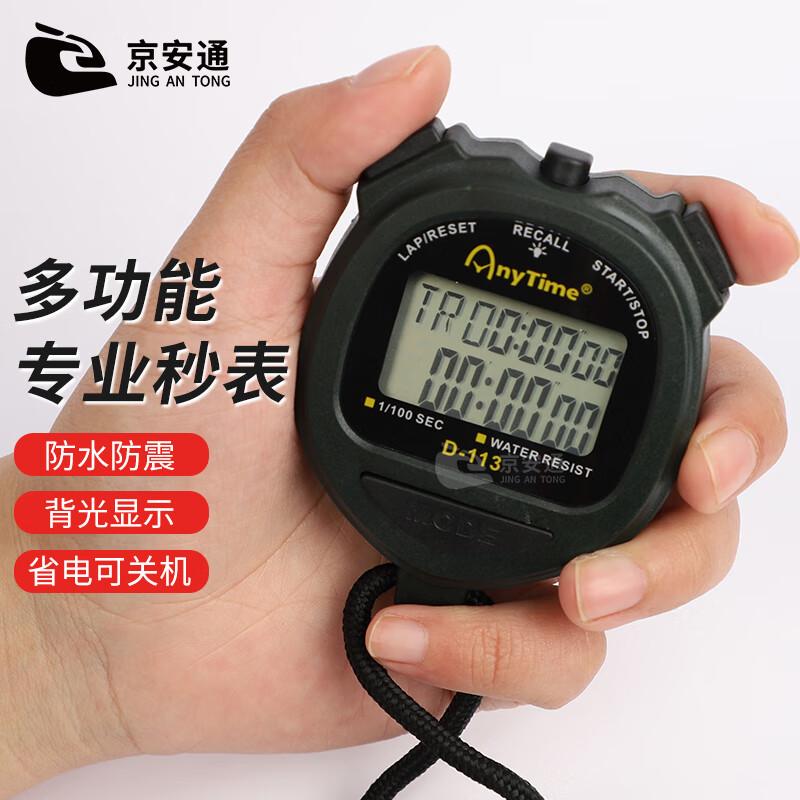 Jing An Tong Electronic Sports Stopwatch with Backlight