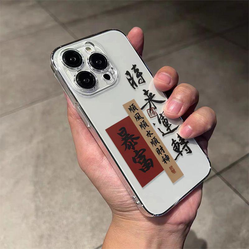 Smooth Text Chinese Style Soft Case for iPhone 17/16 Pro/15/14/13/X