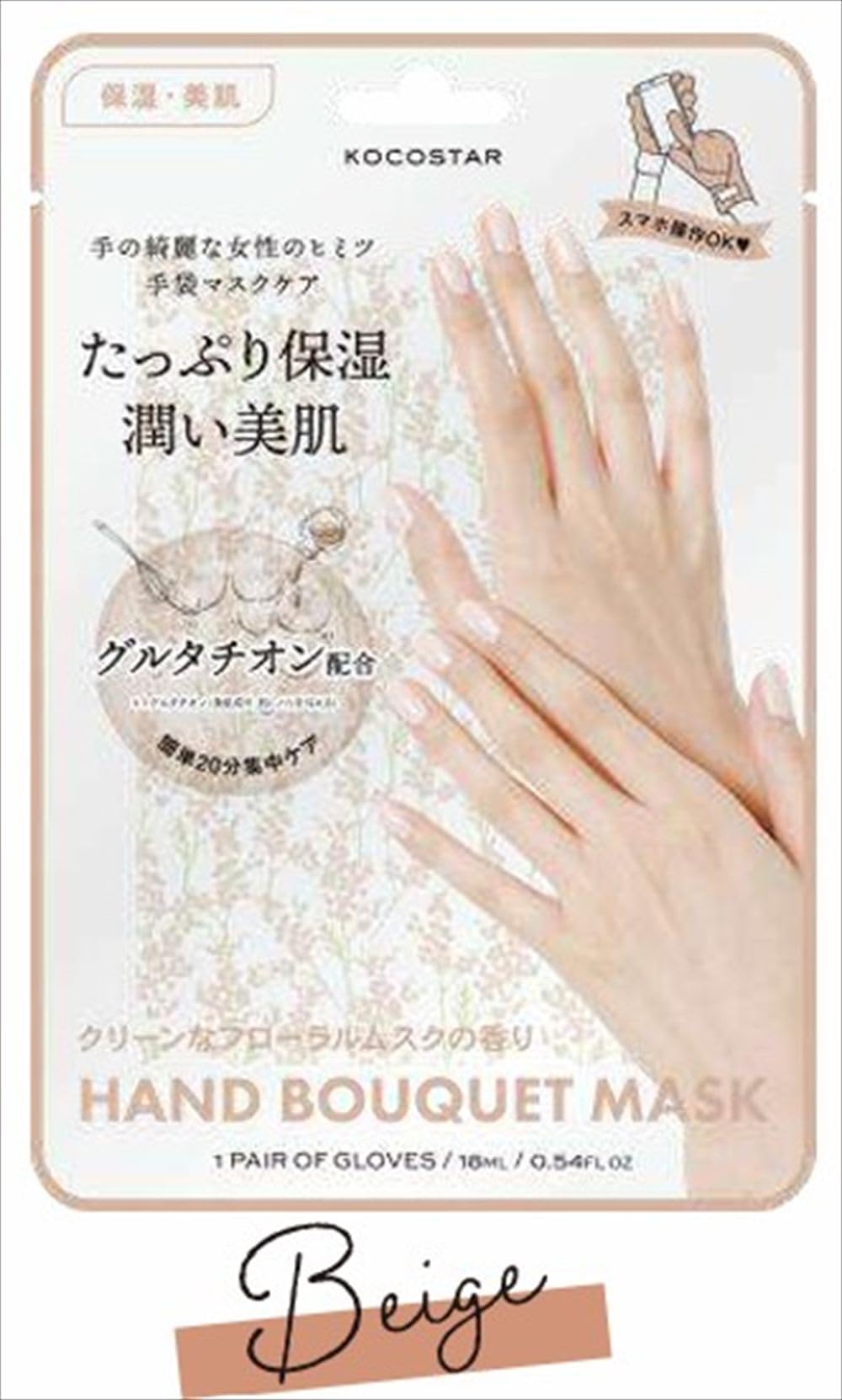 KOCOSTAR Hand Bouquet Mask BE (Beige)