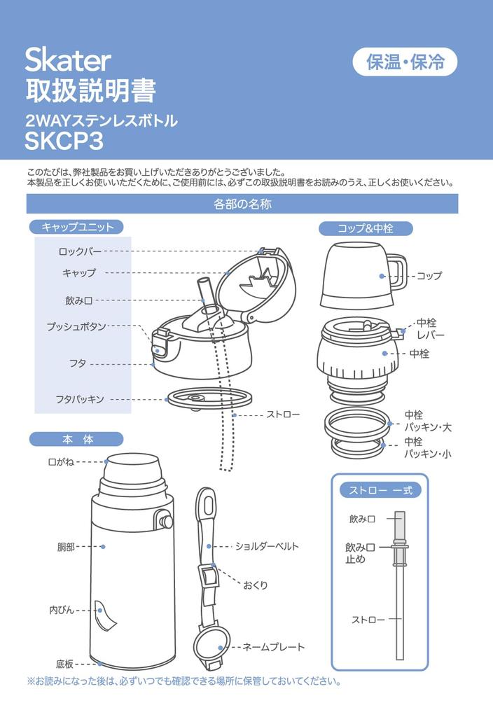 Skater Stainless Steel Water 400ml 350ml and Disney Mickey Friends Small Water Sports Water Bottle with Balloon SKCP368964 Kids' Bottle, 2-Way Design,