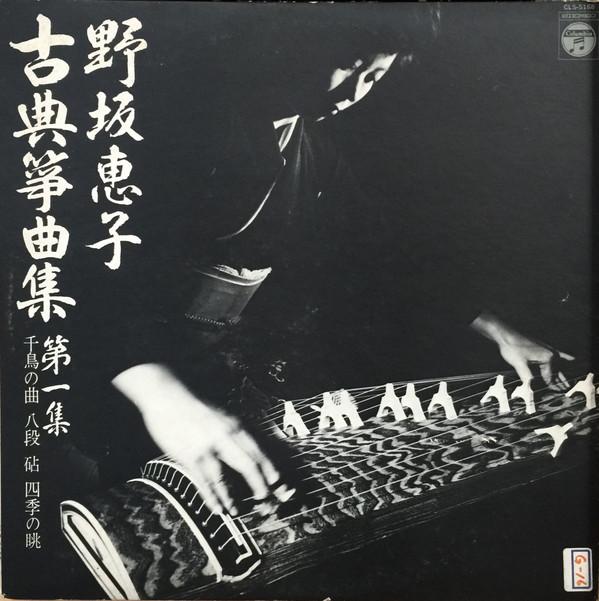 LP Record KEIKO NOSAKA - Koten Sokyokushu CLS5168 COLUMBIA 1973 Japan Japanese Enka/Traditional Used