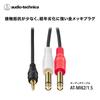 Audio-Technica Stereo Cable AT-MI62/1.5 3.5mm Stereo Mini Plug To 6.3mm Mono Standard Plug X2 1.5m AUX Audio Adapter