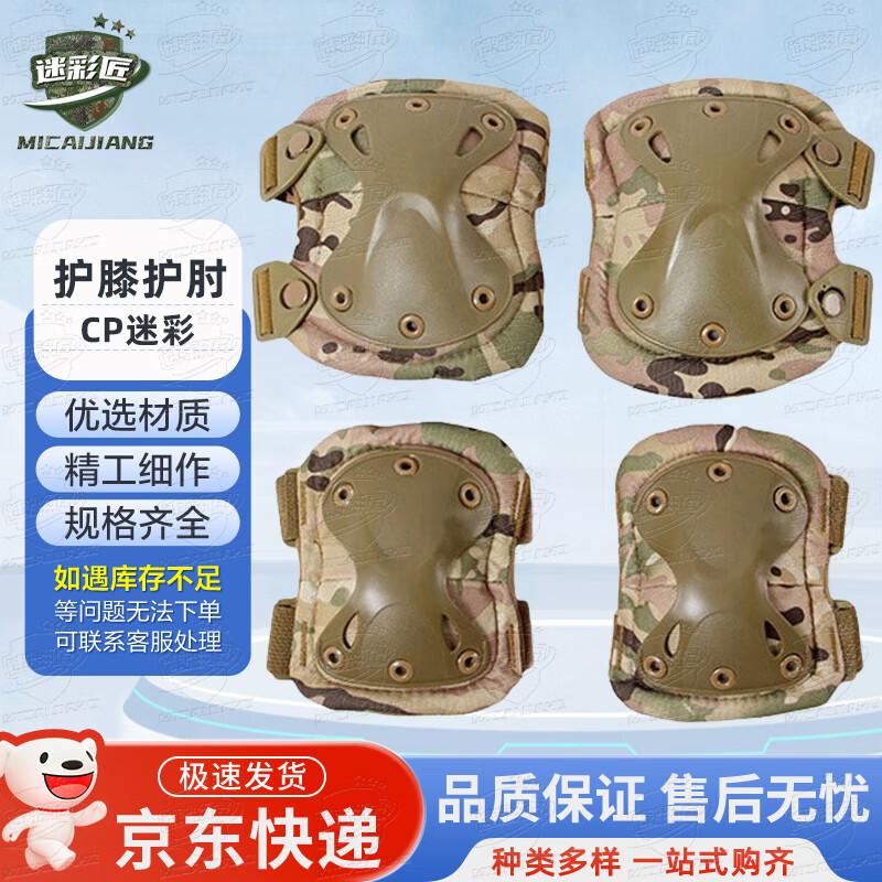 Tactical Camouflage Knee and Elbow Pad Set