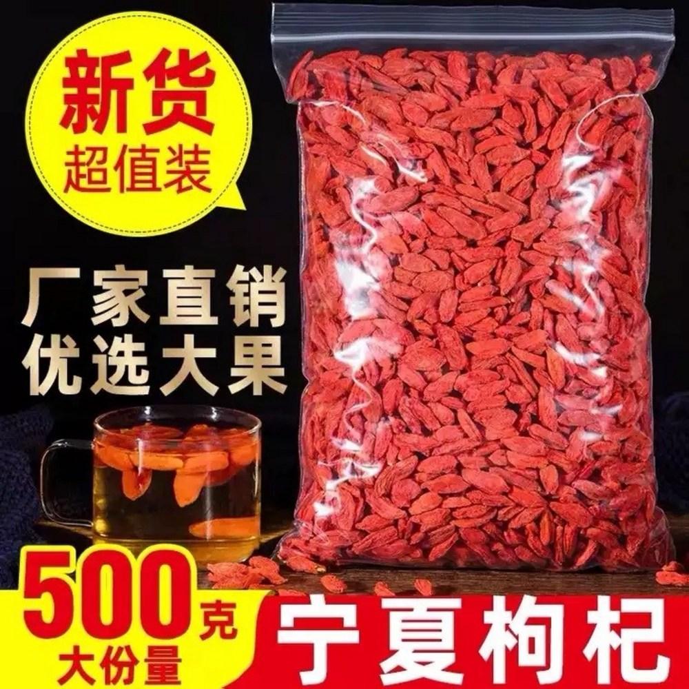 Ningxia Zhongning Goji Berries 500g Natural Wild Goji Berry Tea Premium No-wash Goji Berries Soak in water Male Kidney 1 pcs