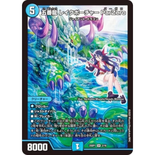Duel Masters DM25SP1 2/16 Fifth Dragon Lake Poacher ParZero (SR Super Rare) Character Premium Deck I Don't Want to Be a Dragon Girl! Jack-Pot-Live!! i