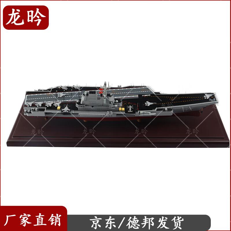 1:550 Liaoning Aircraft Carrier Model