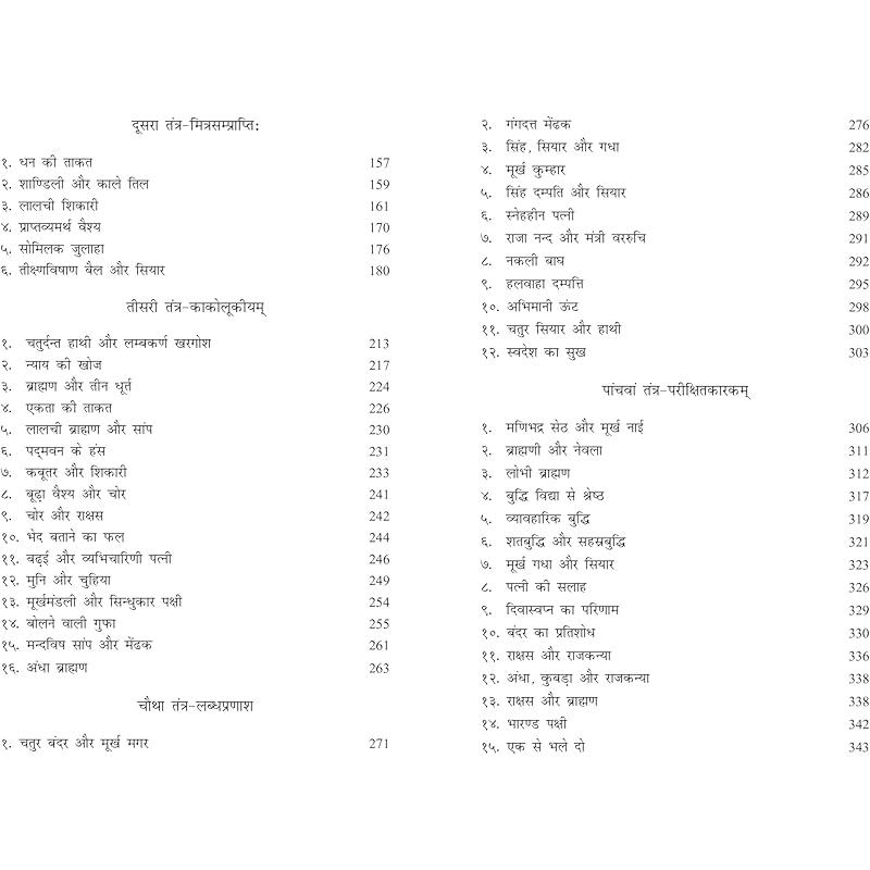 Sampoorna Panchatantra (Original text with Sanskrit Verses) (Hindi)