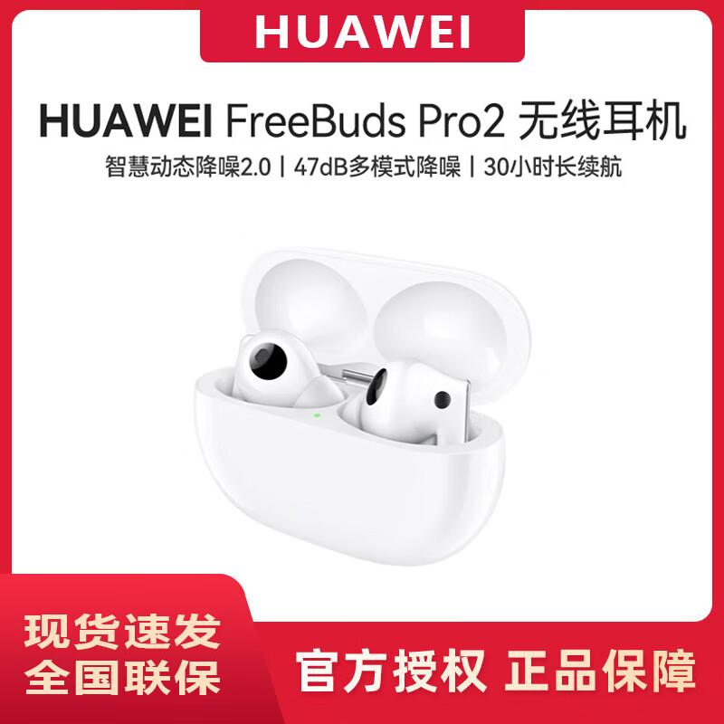 

HUAWEI FreeBuds Pro 2