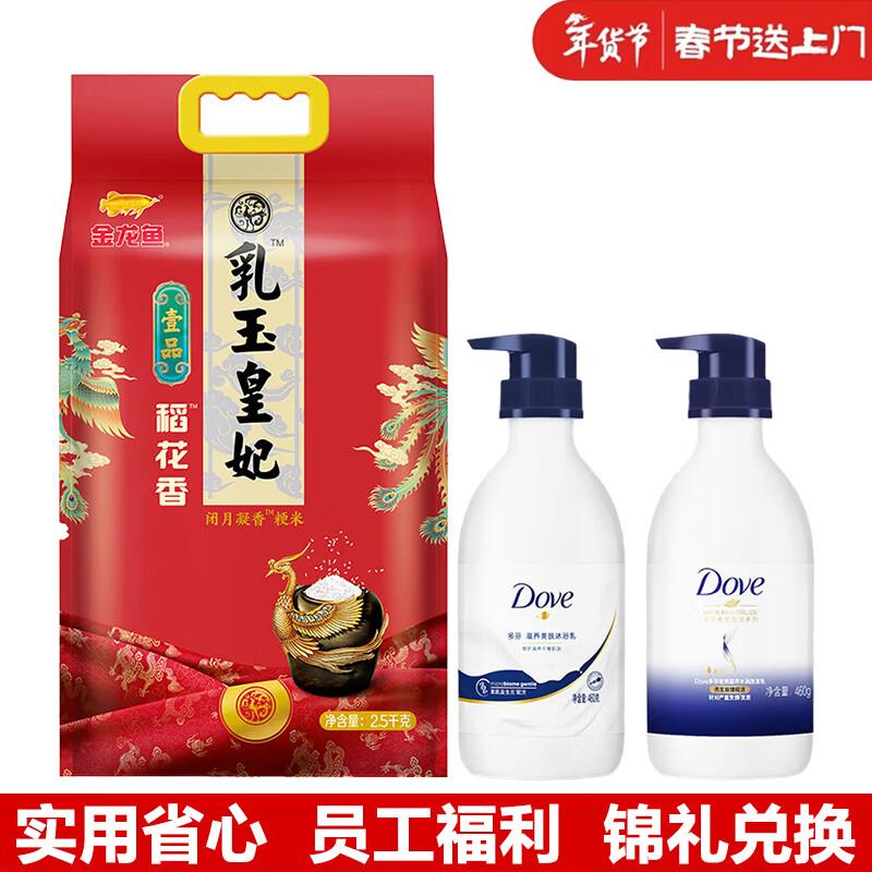 Dove Bath Set & Arowana Rice Spring Festival Gift