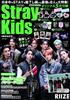 StrayKids 6th Anniversary Issue KSTAR (EIWA MOOK)