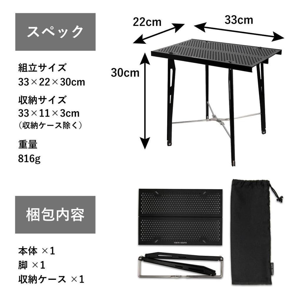 TOKYO CRAFTS Coside Tisch Camping Outdoor Klappbar Kompakt 2-stufige Nutzung Schwarz