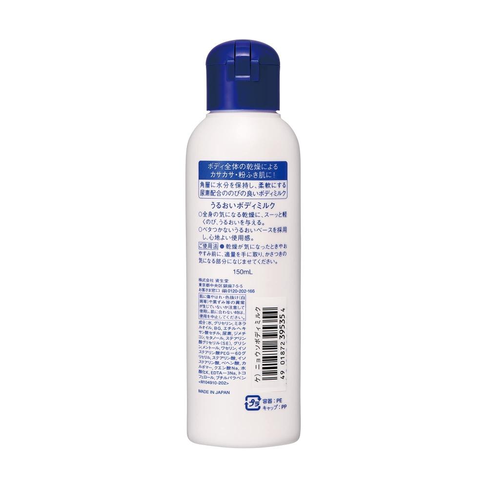 Shiseido [Bulk Purchase] Urea Contains Body Milk Body Emulsion 150mL X 3 + Bonus