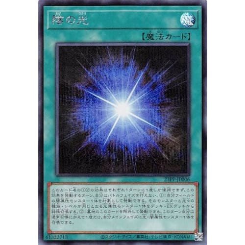 Yu-Gi-Oh! 23PP-JP006 Shadow of Light (Japanese Edition Secret Rare) PREMIUM PACK 2023 Premium Pack
