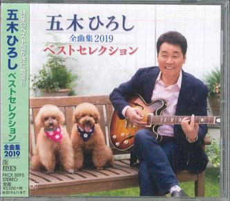 

CD HIROSHI ITSUKI COMPLETE COLLECTION Itsukihiroshi FKCX5095 Fives Japan ObiJapanese EnkaTraditional Used