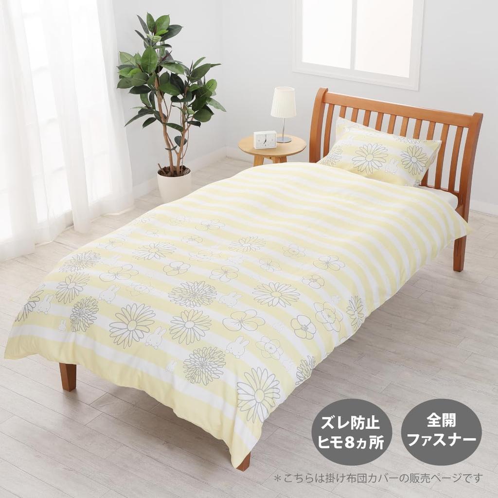 Nishikawa Miffy Duvet Cover, Single Size, Washable, Full Zipper, Easy to Put On and Take Off, DB4601, Striped, Floral, Yellow, PI04450067