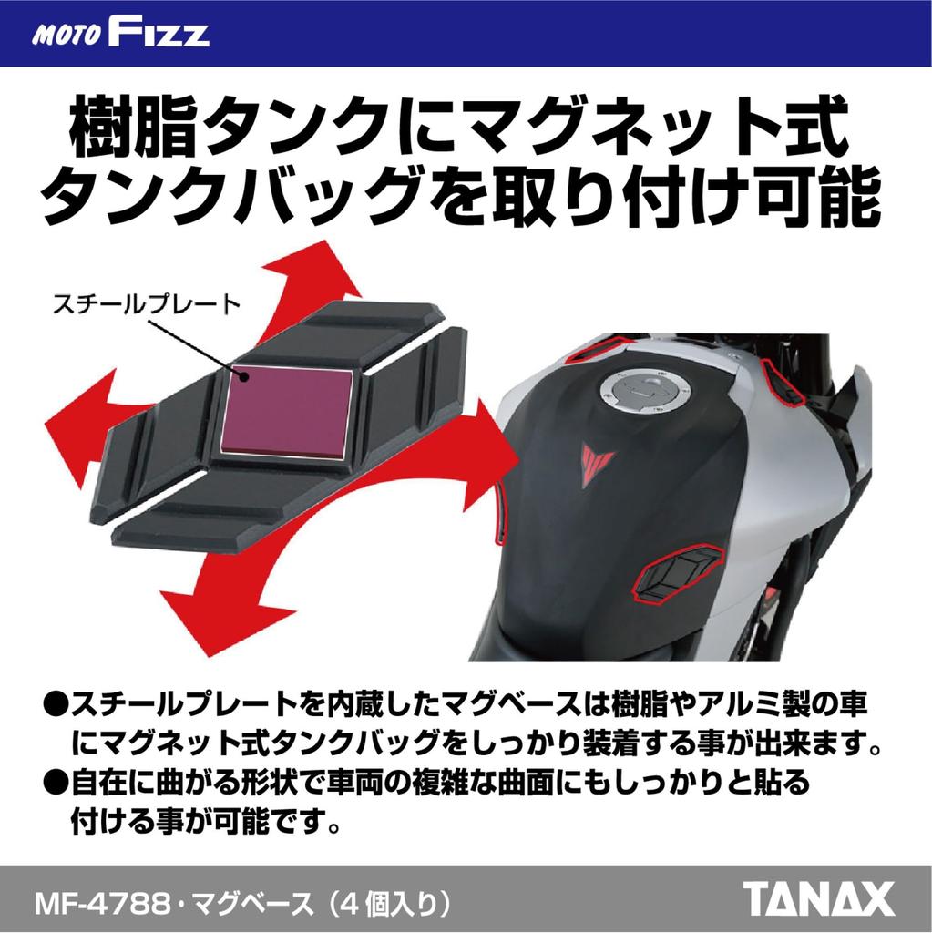 TANAX Motofizz Motorcycle Tank Bag Mounting Mag Pack of 4 Base, Black, (MF-4788)