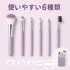 Miyabibelle Makeup Brush Set Foundation Powder Eyeshadow Concealer Eyebrow Brush Soft Bristles Portable Makeup Brush Set Soft Purple - 6-Piece Set