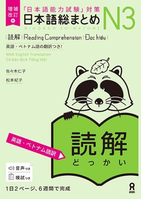 Revised and Expanded Version of Nihongo Soumatome N3 Reading (English/Vietnamese Edition)