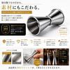 MOCKTAILHOUSE Measuring Cup Jigger Cup with Measurement Markings, 2 Types, Easy To Use, Can Be Placed and Measured, Cocktail Measuring Cup, Stainless