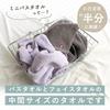 Imabari Mini Bath Set of Compact Bath Alternative To Bath Solid Made In Indoor of 4 Mini Bath Towels, 50x100cm, 4, Small, Towels, Towels, Stylish,