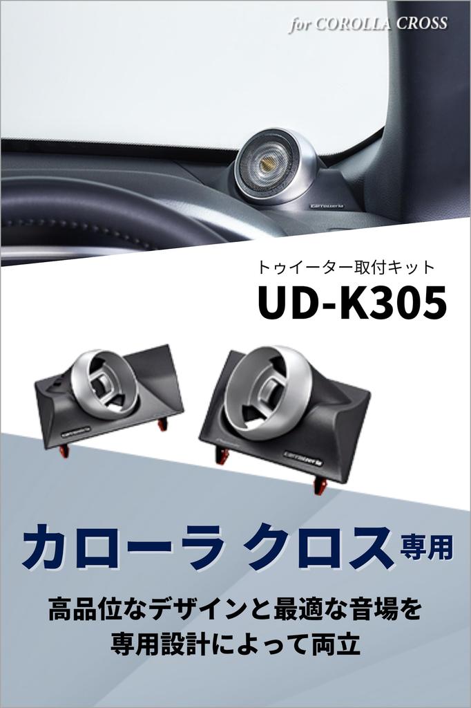Pioneer Tweeter Installation Kit UD-K305 for Toyota Corolla Cross (Carrozzeria)